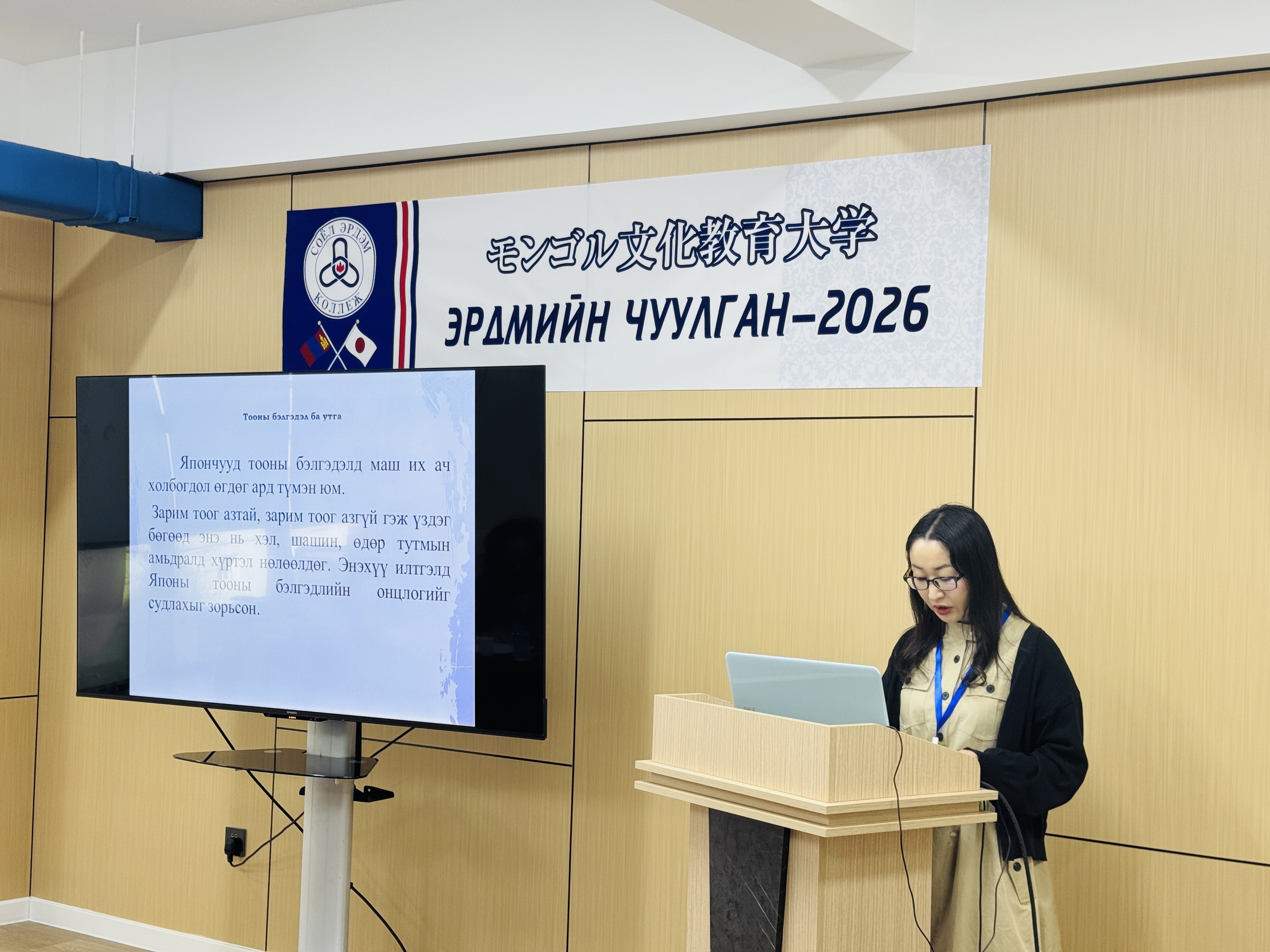 СОЁЛ ЭРДЭМ ДЭЭД СУРГУУЛИЙН “ЭРДМИЙН ЧУУЛГАН-2026” БАГШ НАРЫН ОЛОН УЛСЫН ЭРДЭМ ШИНЖИЛГЭЭНИЙ БАГА ХУРАЛ БОЛОВ — 4